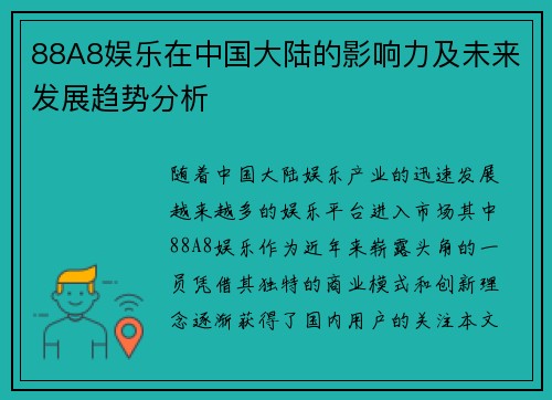 88A8娱乐在中国大陆的影响力及未来发展趋势分析