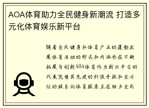 AOA体育助力全民健身新潮流 打造多元化体育娱乐新平台
