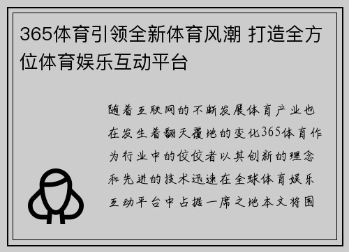 365体育引领全新体育风潮 打造全方位体育娱乐互动平台