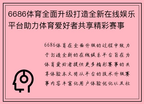 6686体育全面升级打造全新在线娱乐平台助力体育爱好者共享精彩赛事