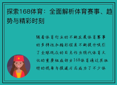 探索168体育：全面解析体育赛事、趋势与精彩时刻