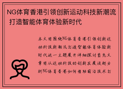NG体育香港引领创新运动科技新潮流 打造智能体育体验新时代