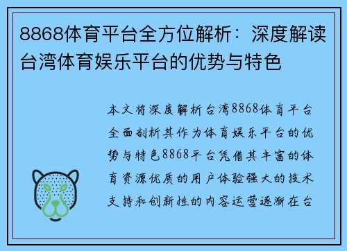 8868体育平台全方位解析：深度解读台湾体育娱乐平台的优势与特色
