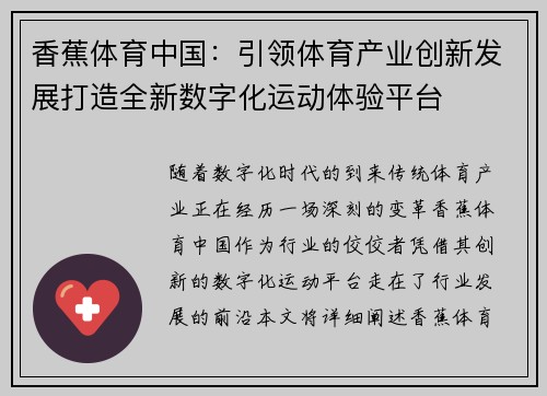 香蕉体育中国：引领体育产业创新发展打造全新数字化运动体验平台