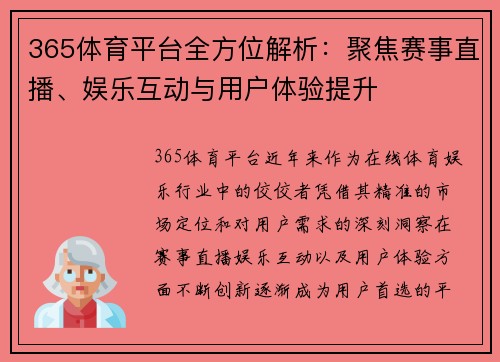 365体育平台全方位解析：聚焦赛事直播、娱乐互动与用户体验提升