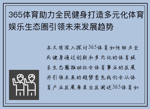 365体育助力全民健身打造多元化体育娱乐生态圈引领未来发展趋势