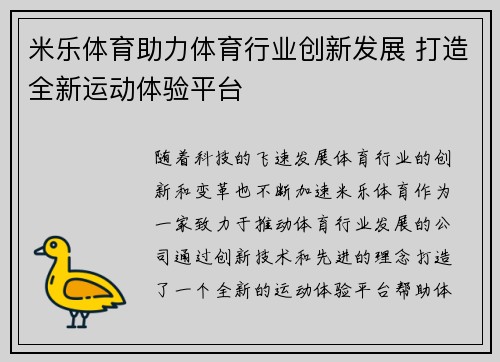 米乐体育助力体育行业创新发展 打造全新运动体验平台
