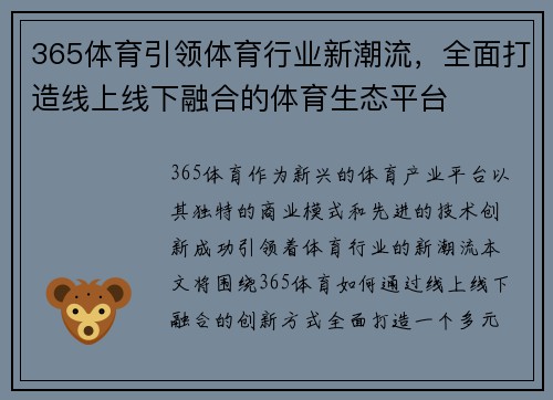 365体育引领体育行业新潮流，全面打造线上线下融合的体育生态平台